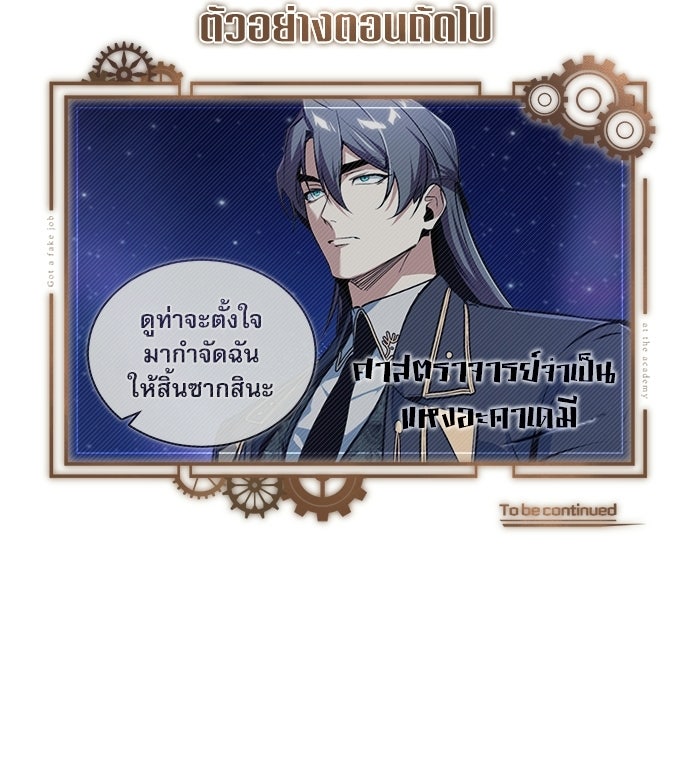 ศาสตราจารย์จำเป็นแห่งอะคาเดมี - หน้า 166