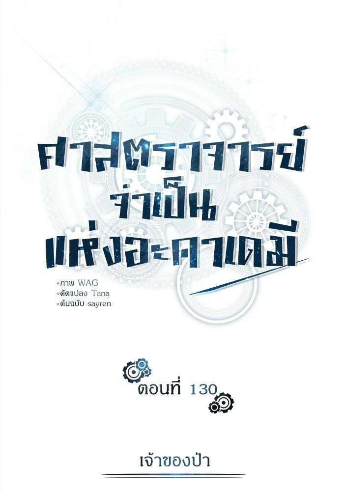 ศาสตราจารย์จำเป็นแห่งอะคาเดมี - หน้า 64