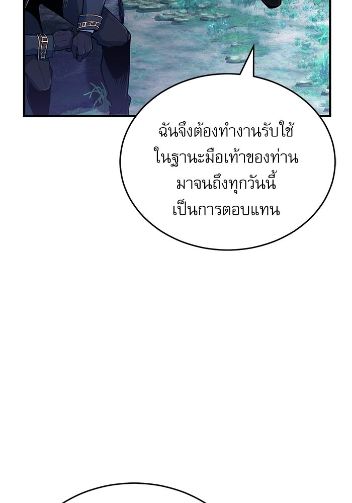 ศาสตราจารย์จำเป็นแห่งอะคาเดมี - หน้า 101