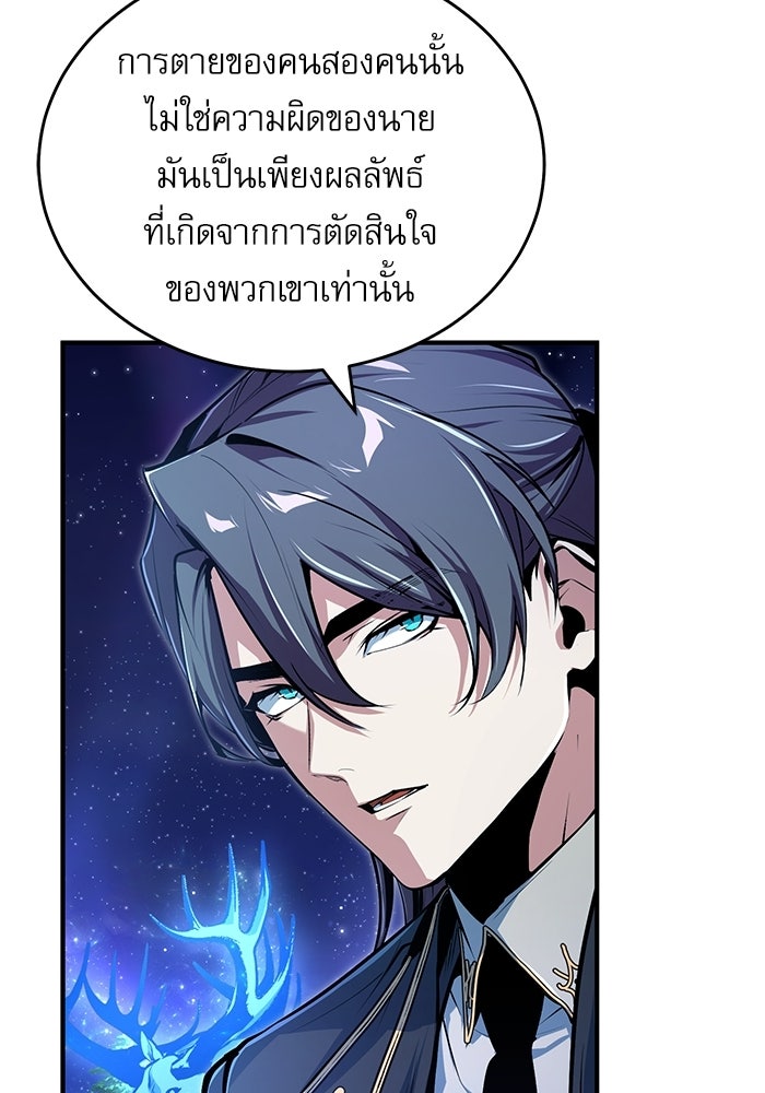 ศาสตราจารย์จำเป็นแห่งอะคาเดมี - หน้า 102