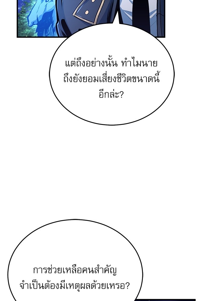 ศาสตราจารย์จำเป็นแห่งอะคาเดมี - หน้า 103