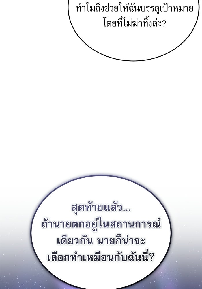ศาสตราจารย์จำเป็นแห่งอะคาเดมี - หน้า 105