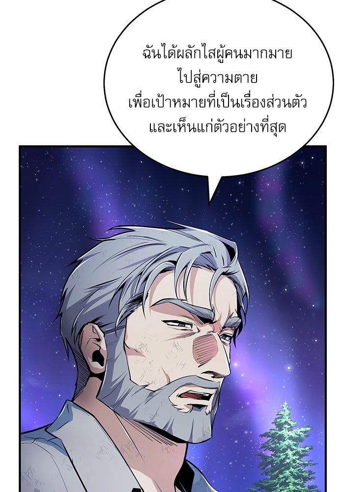 ศาสตราจารย์จำเป็นแห่งอะคาเดมี - หน้า 110