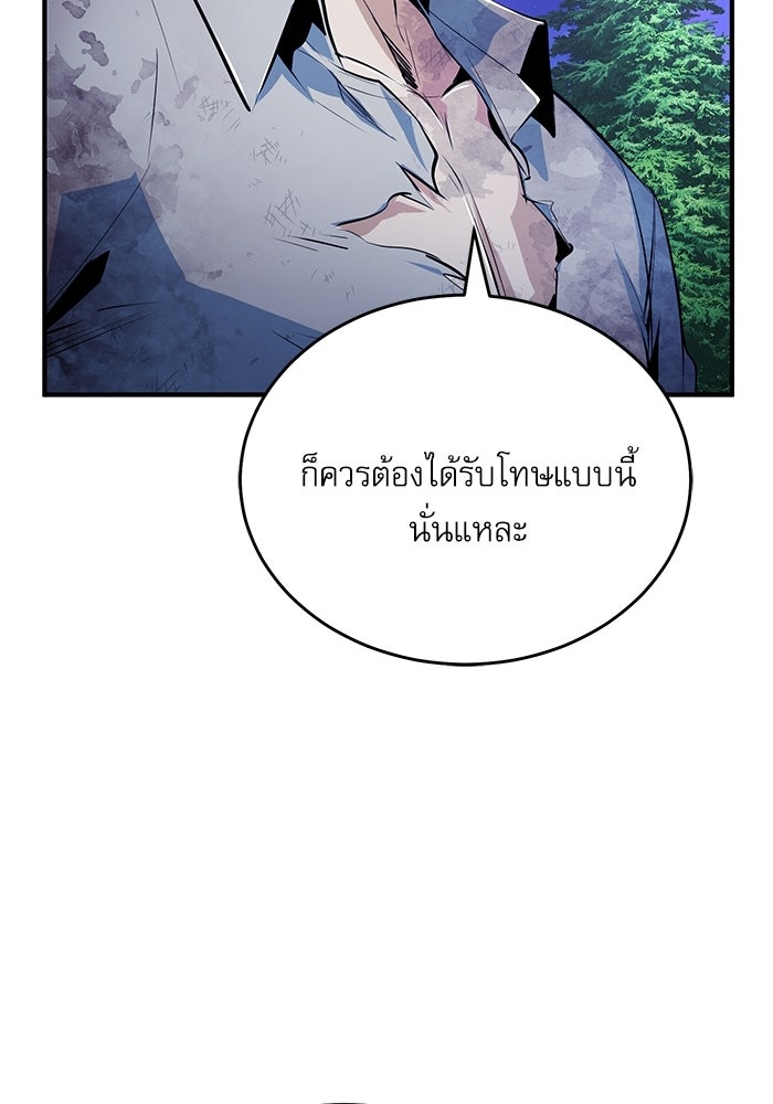 ศาสตราจารย์จำเป็นแห่งอะคาเดมี - หน้า 111