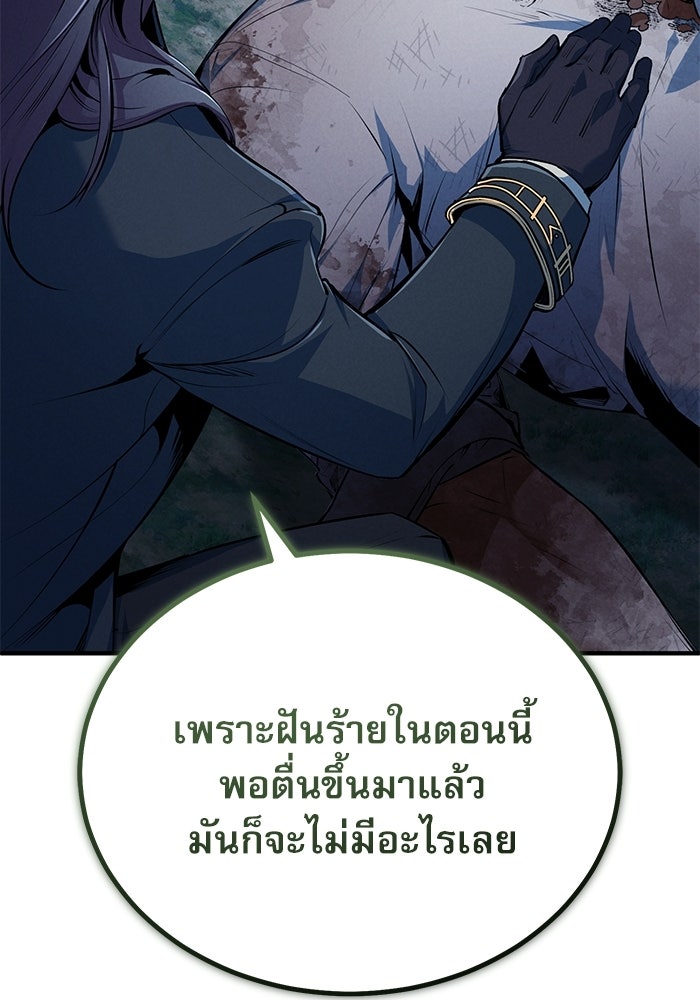 ศาสตราจารย์จำเป็นแห่งอะคาเดมี - หน้า 138