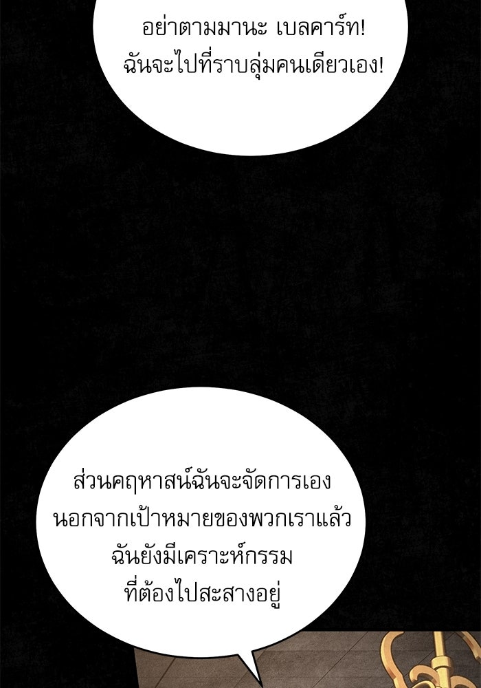 ศาสตราจารย์จำเป็นแห่งอะคาเดมี - หน้า 38
