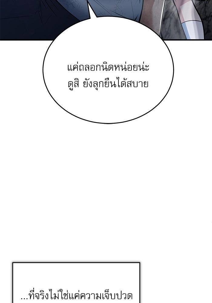 ศาสตราจารย์จำเป็นแห่งอะคาเดมี - หน้า 52