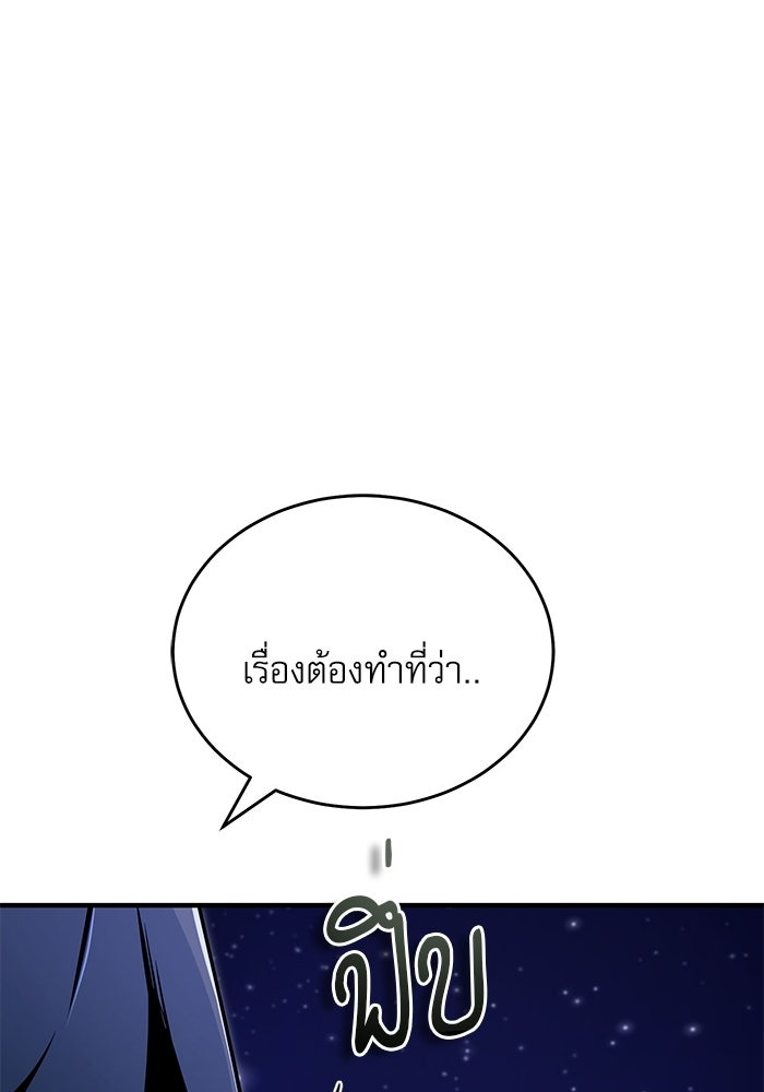 ศาสตราจารย์จำเป็นแห่งอะคาเดมี - หน้า 62
