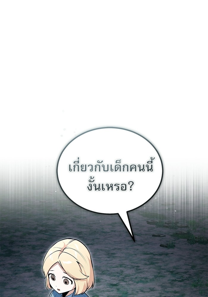 ศาสตราจารย์จำเป็นแห่งอะคาเดมี - หน้า 65