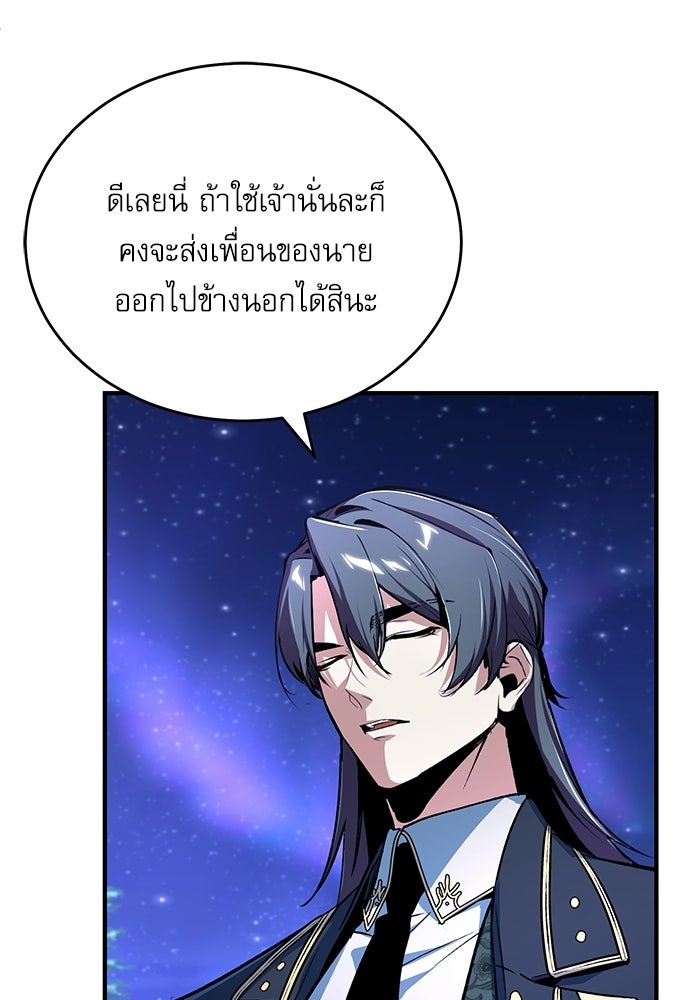 ศาสตราจารย์จำเป็นแห่งอะคาเดมี - หน้า 76