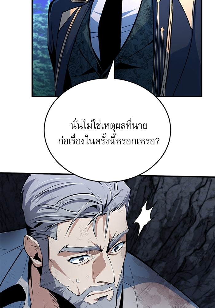 ศาสตราจารย์จำเป็นแห่งอะคาเดมี - หน้า 77