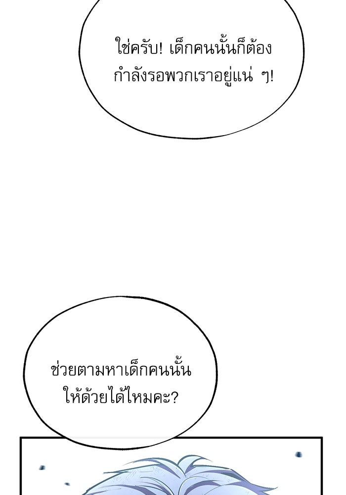 ศาสตราจารย์จำเป็นแห่งอะคาเดมี - หน้า 83