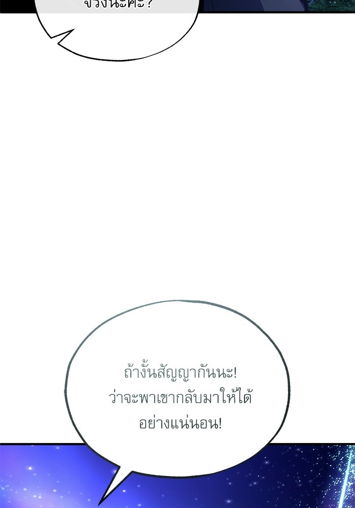 ศาสตราจารย์จำเป็นแห่งอะคาเดมี - หน้า 87