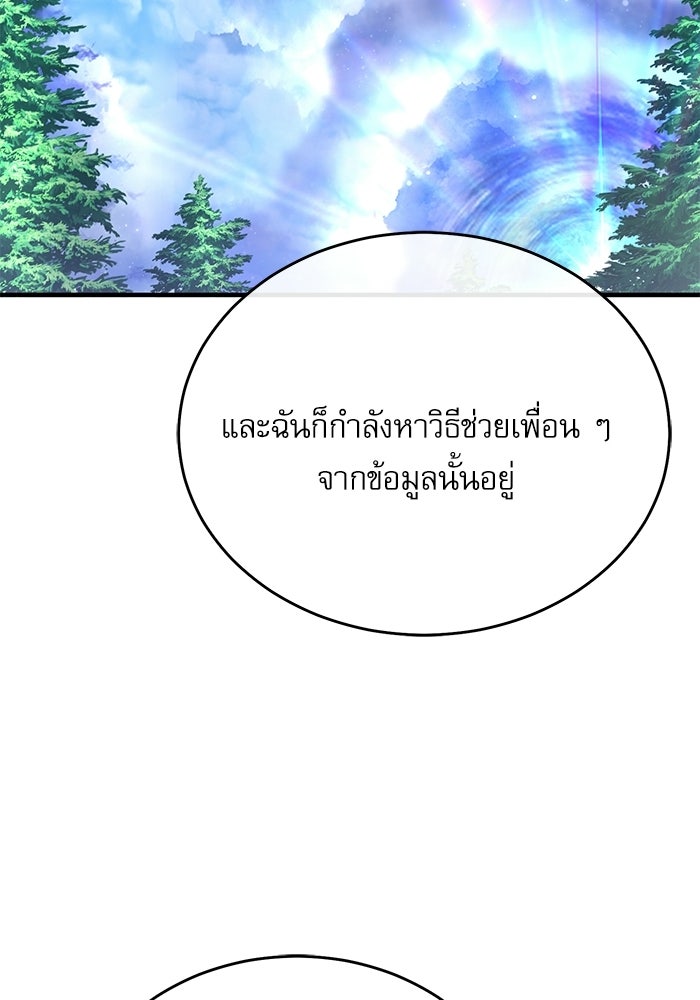 ศาสตราจารย์จำเป็นแห่งอะคาเดมี - หน้า 99