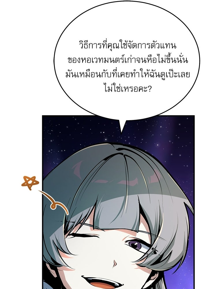 ศาสตราจารย์จำเป็นแห่งอะคาเดมี - หน้า 101