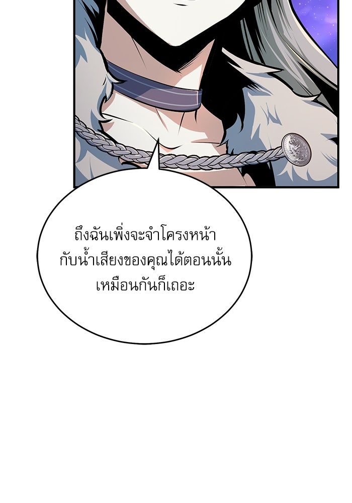 ศาสตราจารย์จำเป็นแห่งอะคาเดมี - หน้า 102