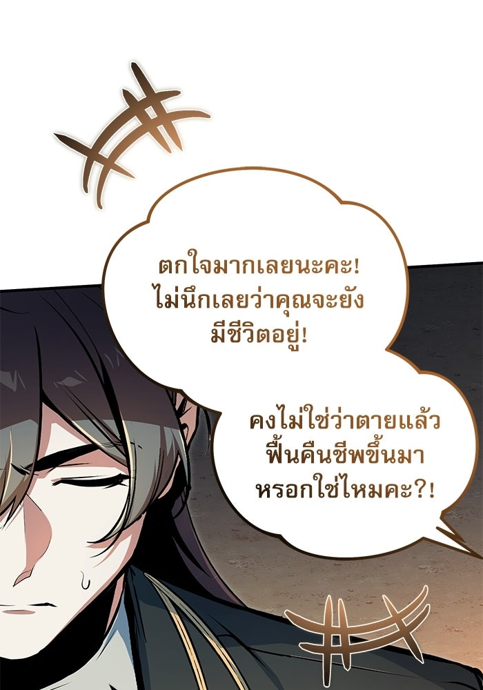 ศาสตราจารย์จำเป็นแห่งอะคาเดมี - หน้า 103