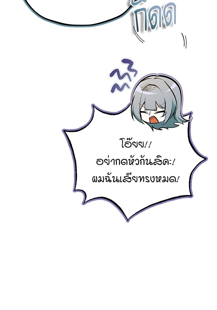 ศาสตราจารย์จำเป็นแห่งอะคาเดมี - หน้า 105