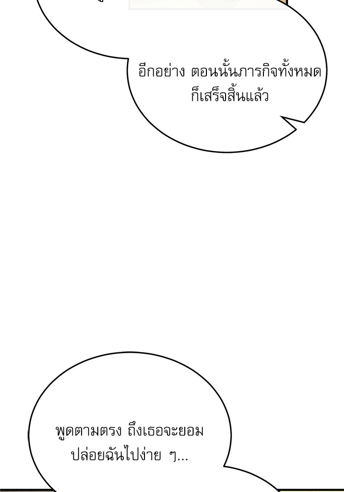 ศาสตราจารย์จำเป็นแห่งอะคาเดมี - หน้า 108