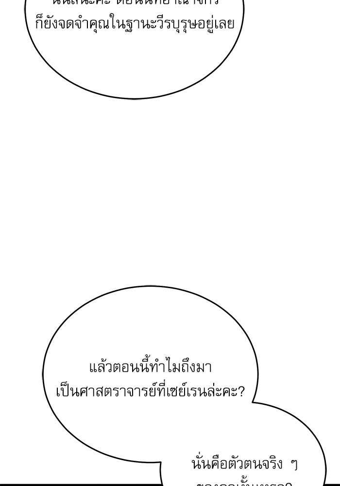 ศาสตราจารย์จำเป็นแห่งอะคาเดมี - หน้า 110