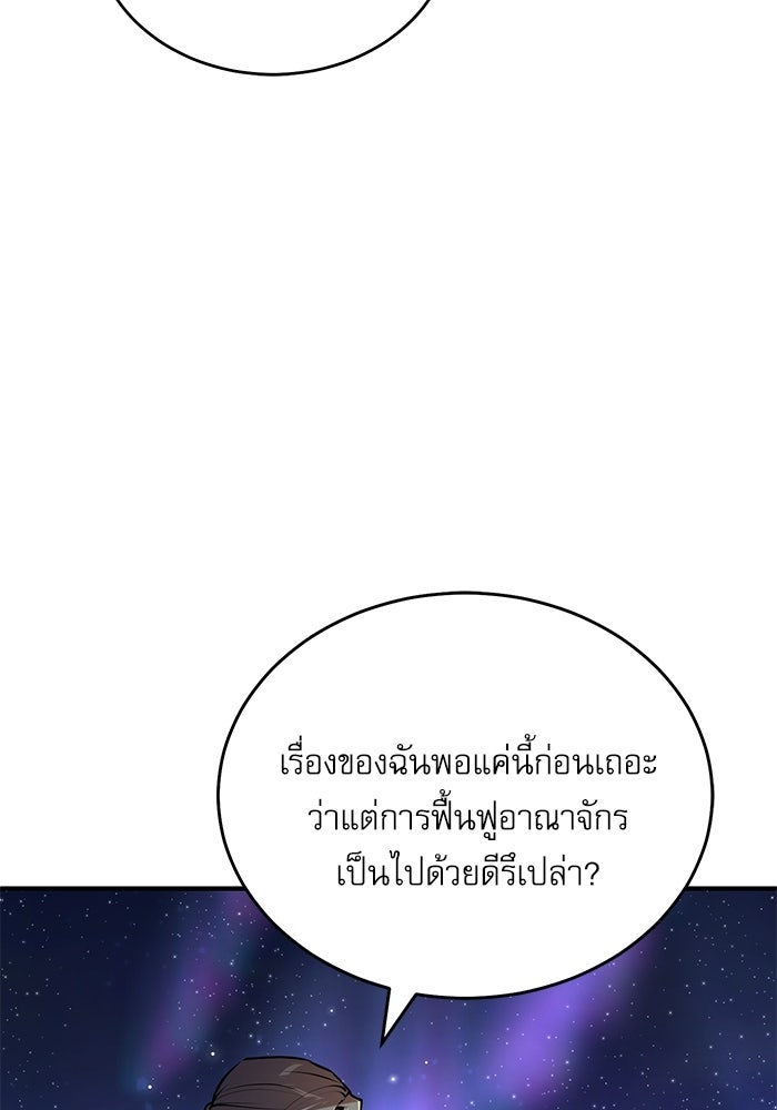 ศาสตราจารย์จำเป็นแห่งอะคาเดมี - หน้า 114