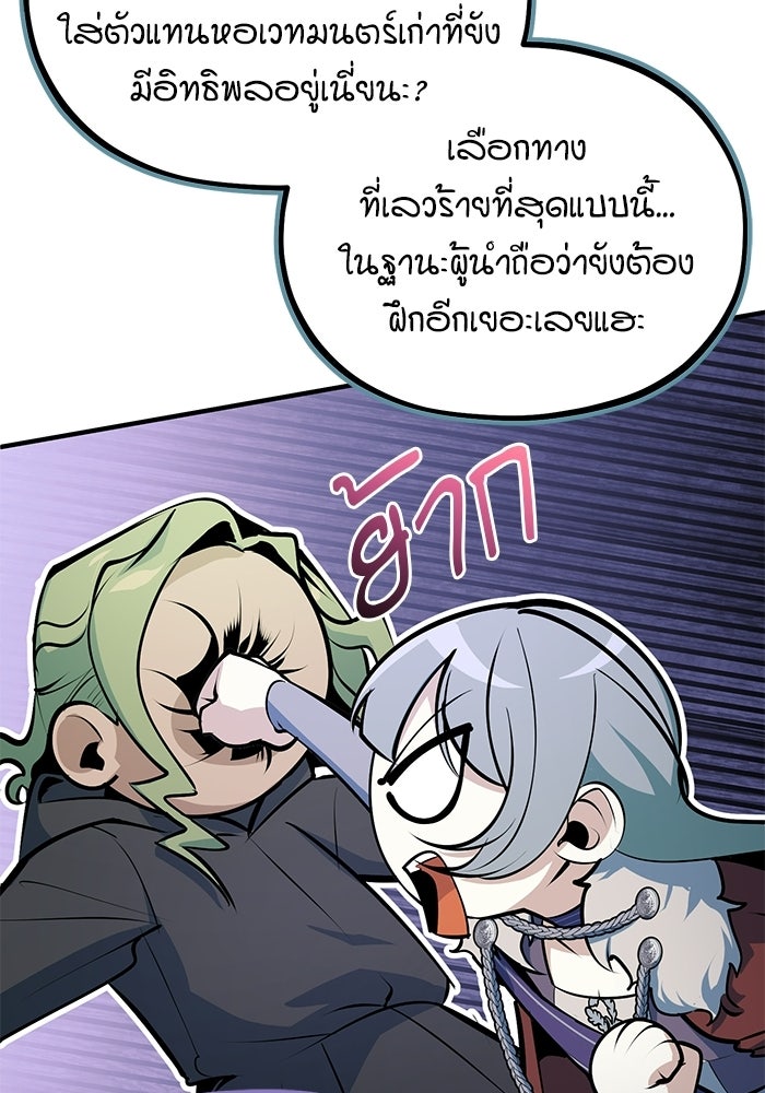 ศาสตราจารย์จำเป็นแห่งอะคาเดมี - หน้า 119