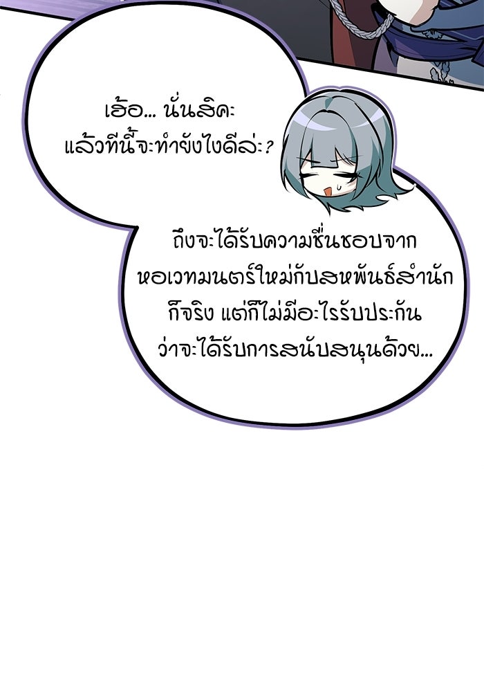 ศาสตราจารย์จำเป็นแห่งอะคาเดมี - หน้า 120