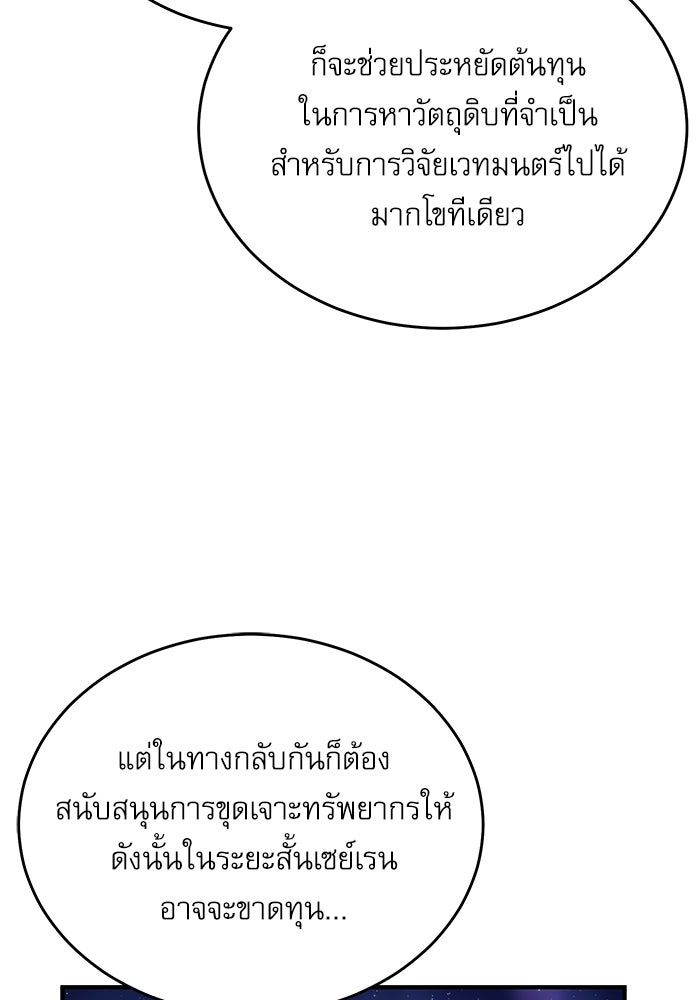 ศาสตราจารย์จำเป็นแห่งอะคาเดมี - หน้า 123