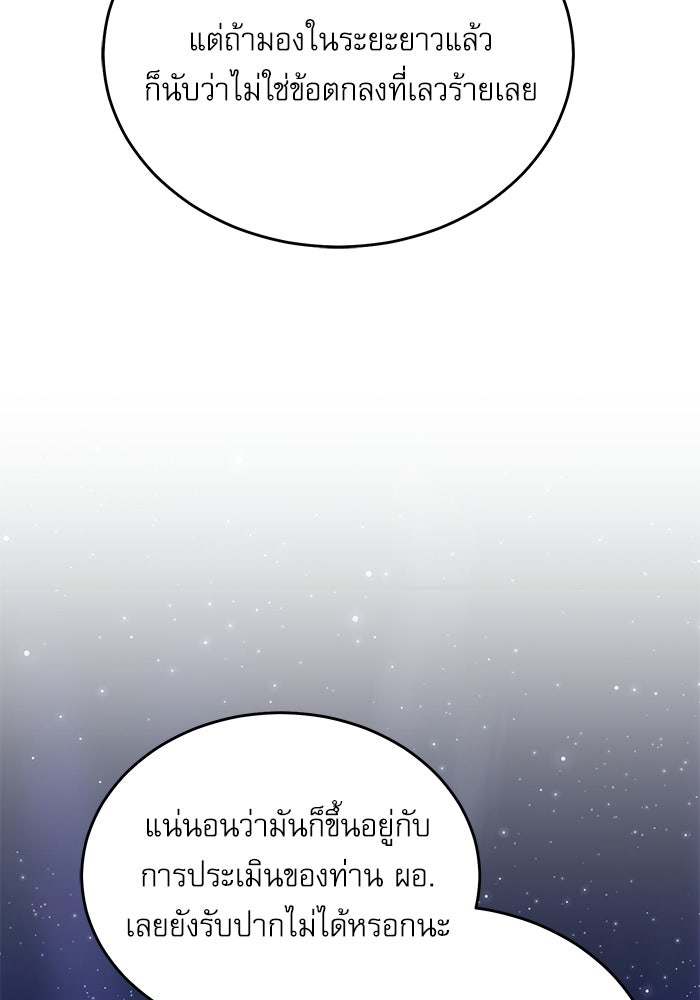 ศาสตราจารย์จำเป็นแห่งอะคาเดมี - หน้า 125