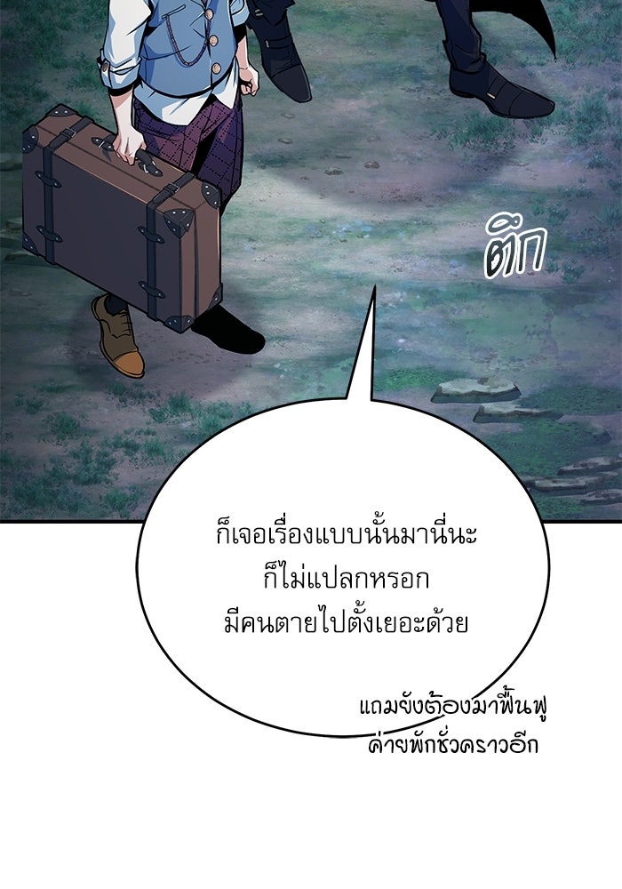 ศาสตราจารย์จำเป็นแห่งอะคาเดมี - หน้า 136