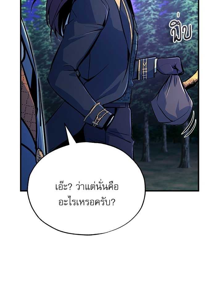ศาสตราจารย์จำเป็นแห่งอะคาเดมี - หน้า 138
