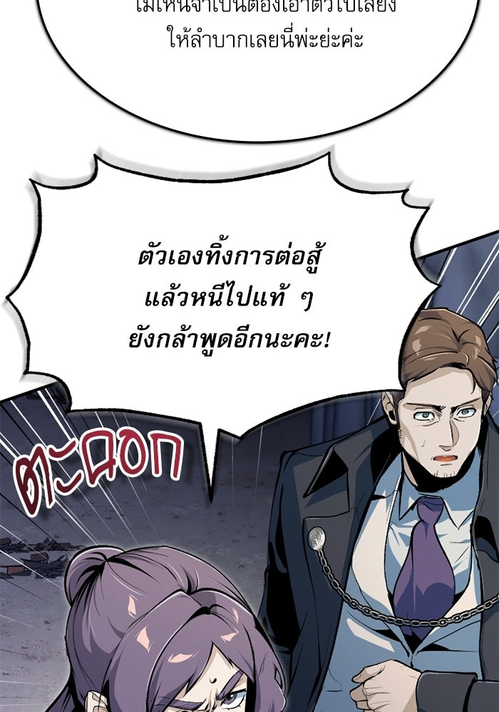 ศาสตราจารย์จำเป็นแห่งอะคาเดมี - หน้า 34