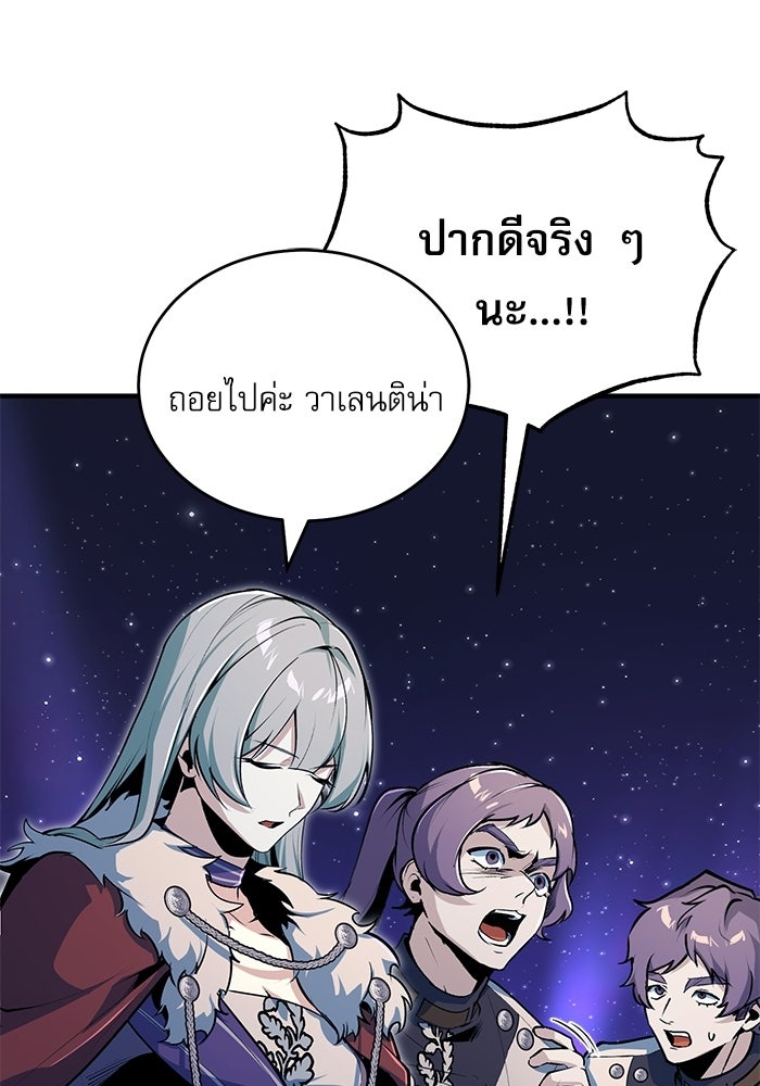 ศาสตราจารย์จำเป็นแห่งอะคาเดมี - หน้า 38
