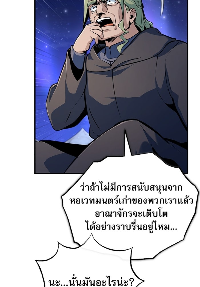 ศาสตราจารย์จำเป็นแห่งอะคาเดมี - หน้า 53