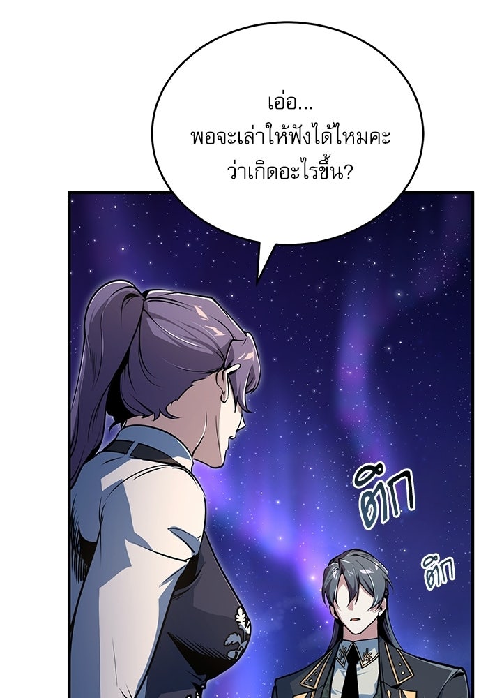 ศาสตราจารย์จำเป็นแห่งอะคาเดมี - หน้า 66