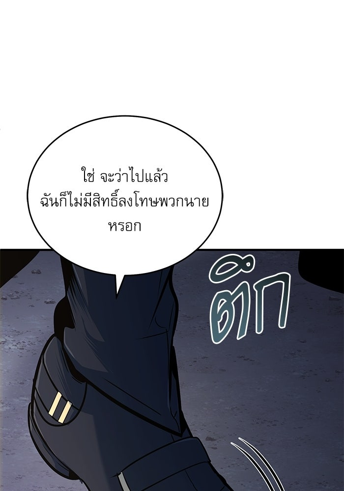 ศาสตราจารย์จำเป็นแห่งอะคาเดมี - หน้า 70