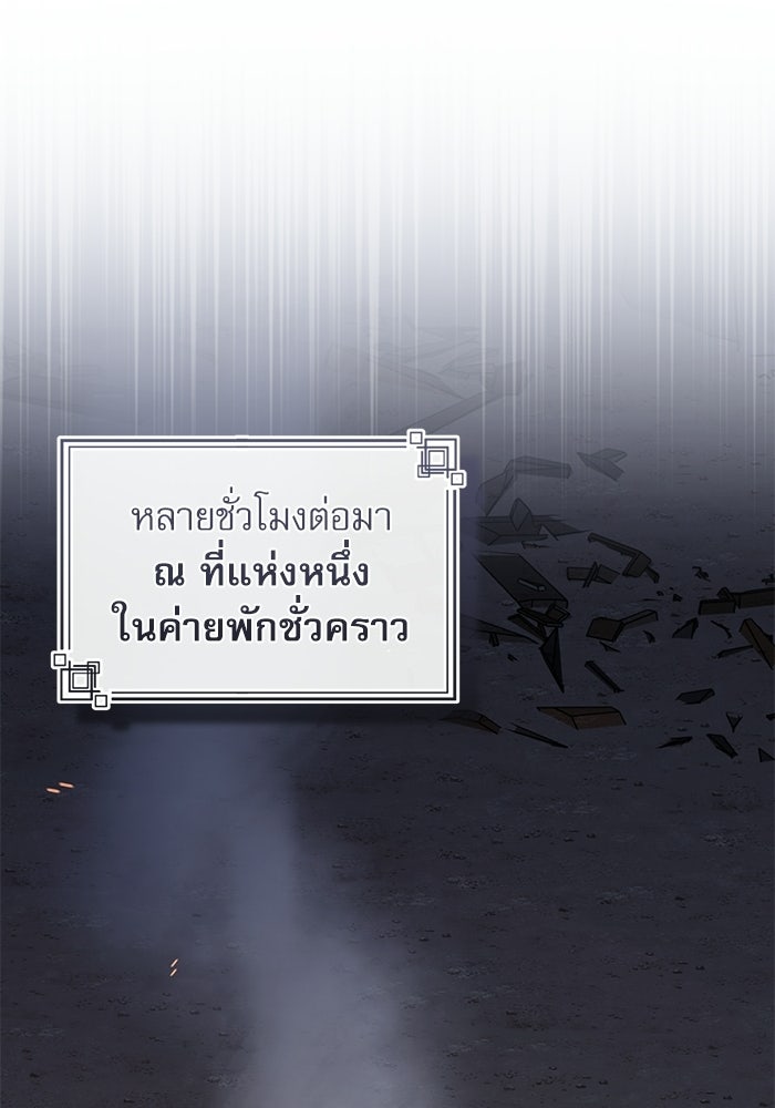 ศาสตราจารย์จำเป็นแห่งอะคาเดมี - หน้า 78