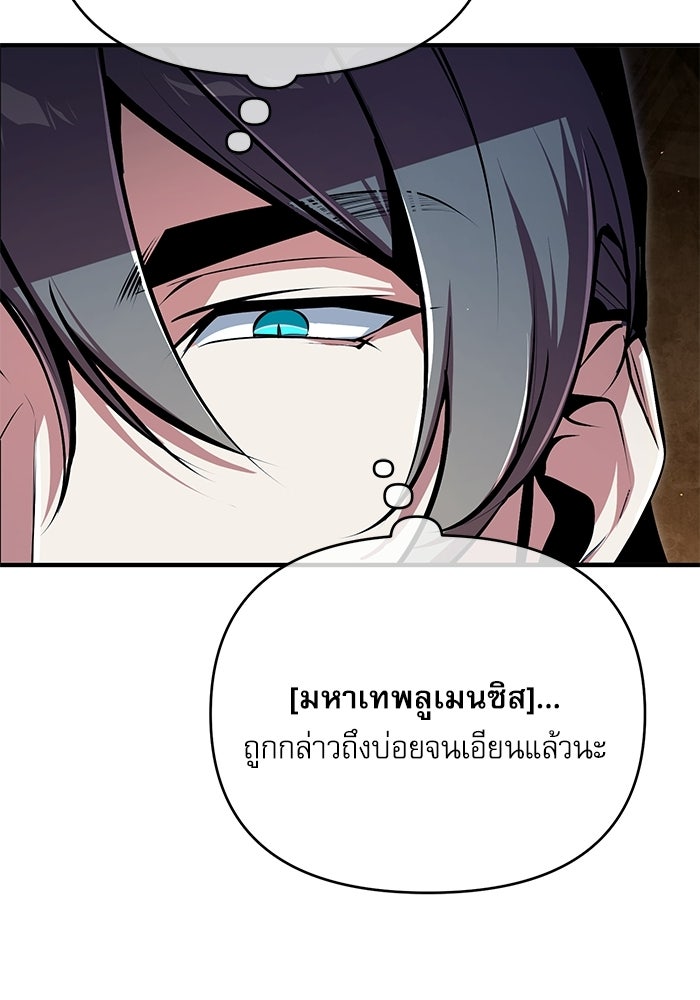 ศาสตราจารย์จำเป็นแห่งอะคาเดมี - หน้า 86