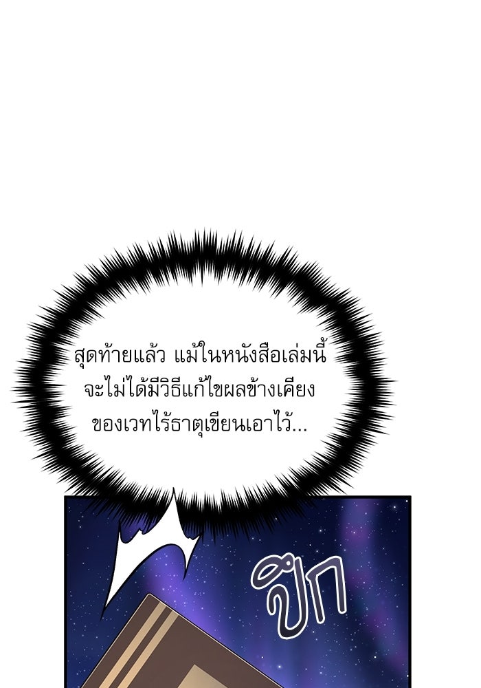 ศาสตราจารย์จำเป็นแห่งอะคาเดมี - หน้า 87