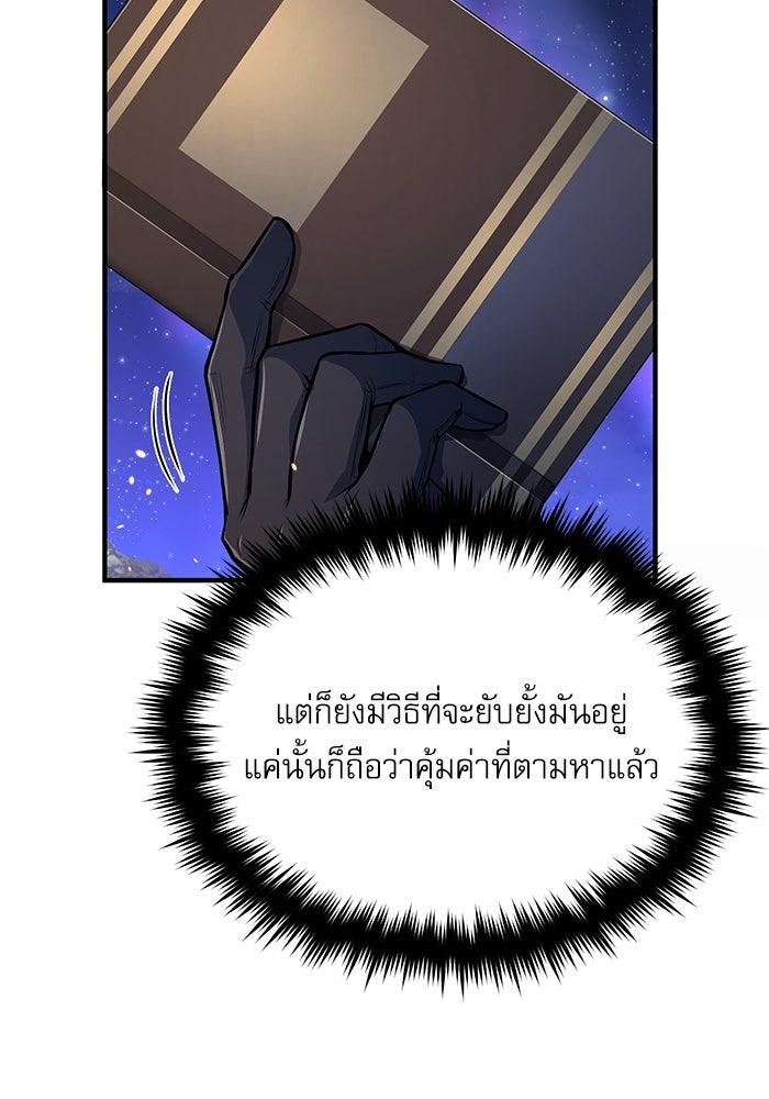 ศาสตราจารย์จำเป็นแห่งอะคาเดมี - หน้า 88