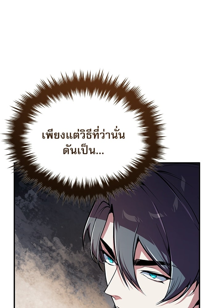 ศาสตราจารย์จำเป็นแห่งอะคาเดมี - หน้า 89