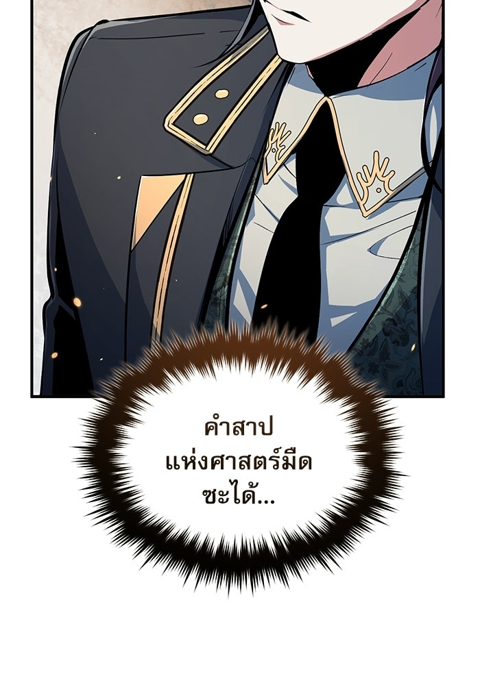 ศาสตราจารย์จำเป็นแห่งอะคาเดมี - หน้า 90