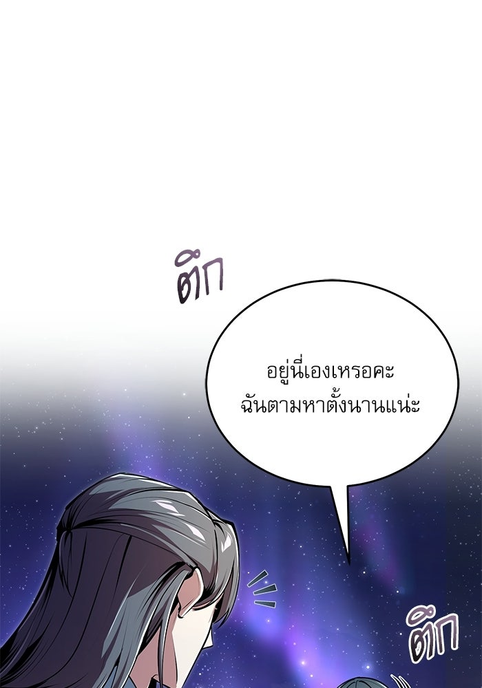 ศาสตราจารย์จำเป็นแห่งอะคาเดมี - หน้า 91