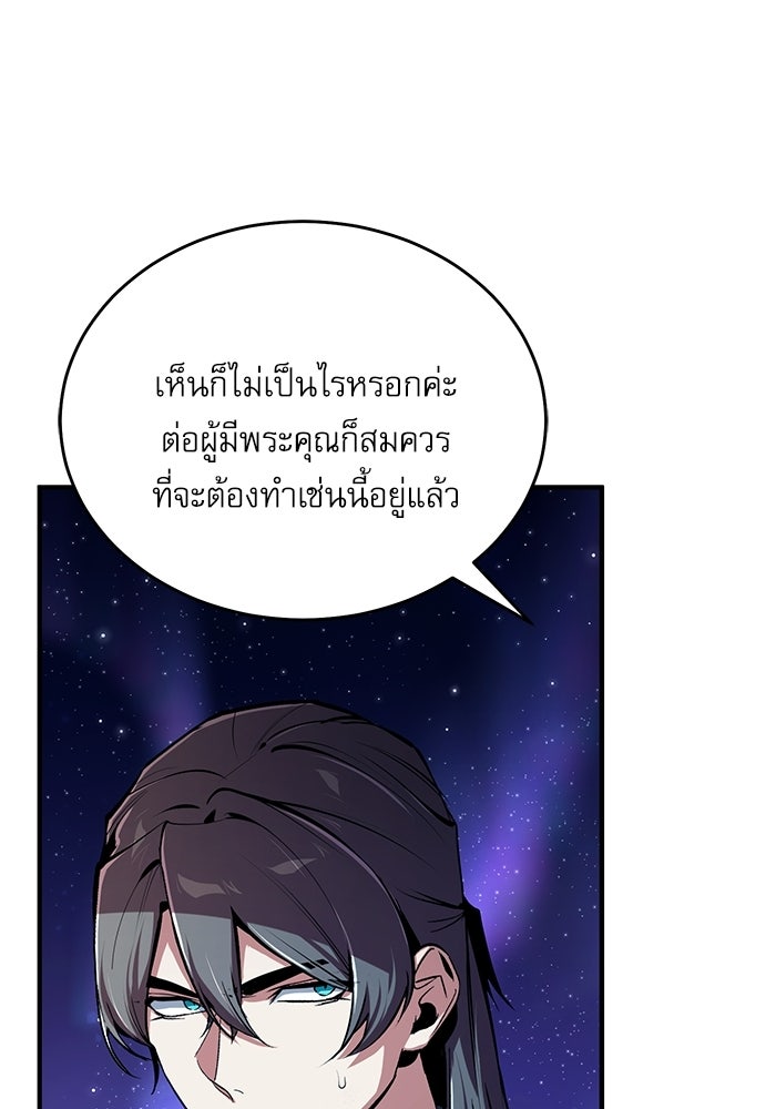 ศาสตราจารย์จำเป็นแห่งอะคาเดมี - หน้า 95