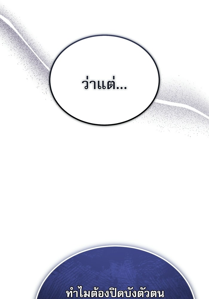 ศาสตราจารย์จำเป็นแห่งอะคาเดมี - หน้า 97