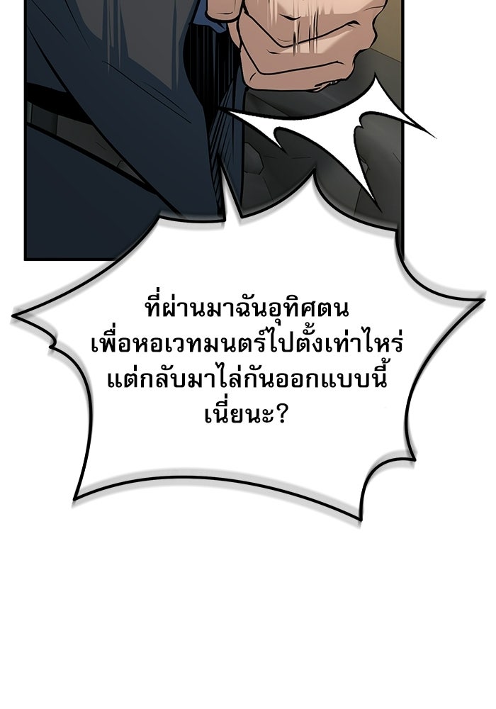 ศาสตราจารย์จำเป็นแห่งอะคาเดมี - หน้า 104
