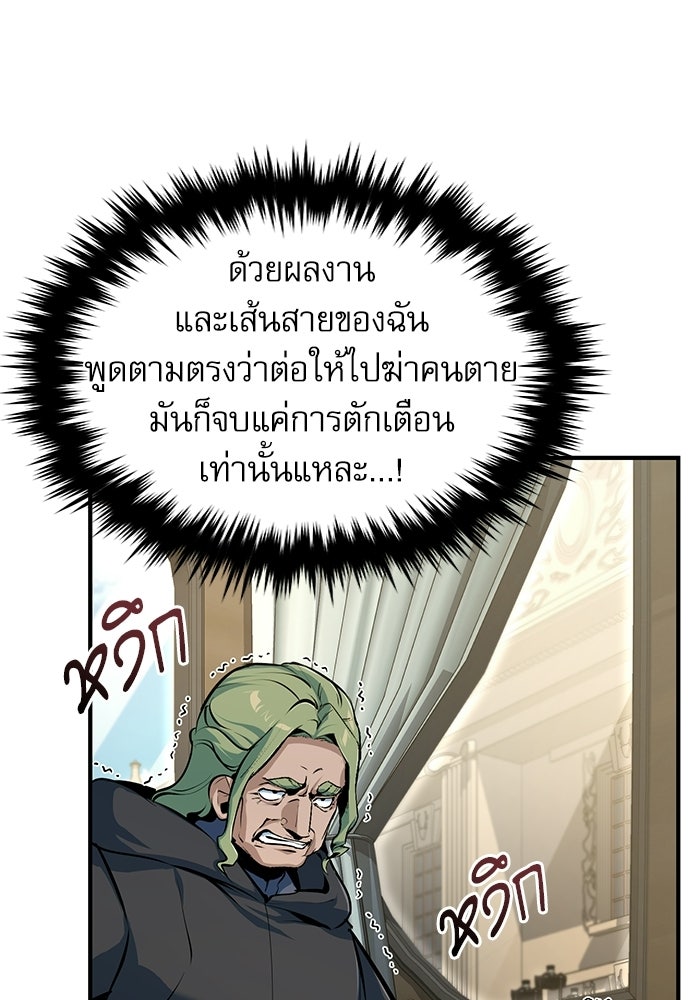 ศาสตราจารย์จำเป็นแห่งอะคาเดมี - หน้า 105