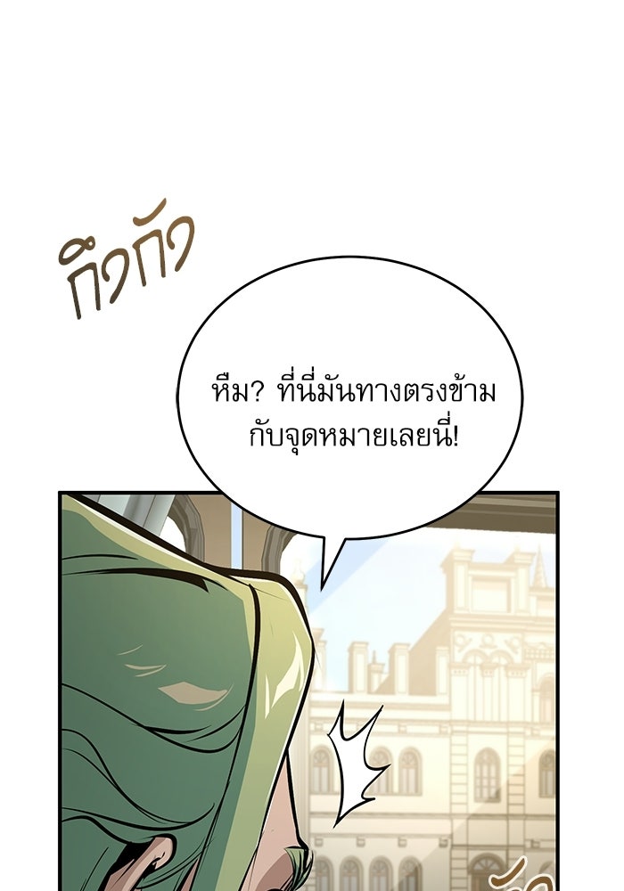 ศาสตราจารย์จำเป็นแห่งอะคาเดมี - หน้า 109