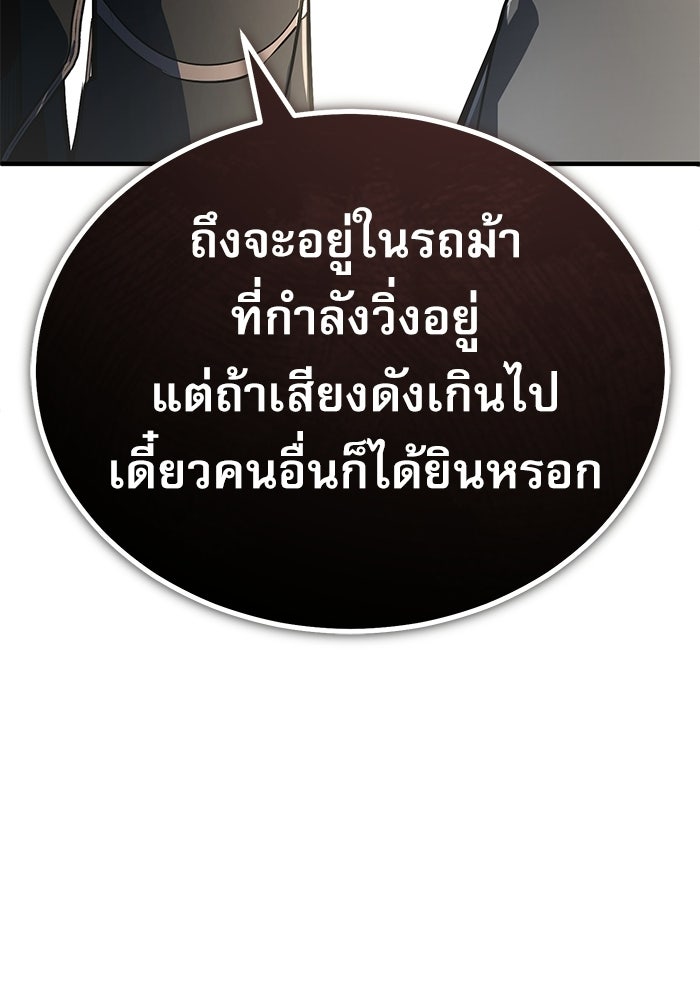 ศาสตราจารย์จำเป็นแห่งอะคาเดมี - หน้า 113