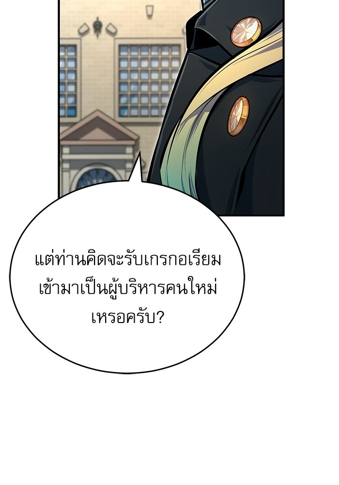 ศาสตราจารย์จำเป็นแห่งอะคาเดมี - หน้า 126